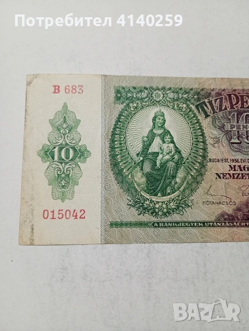 УНГАРИЯ БАНКНОТА , снимка 2 - Нумизматика и бонистика - 54349933