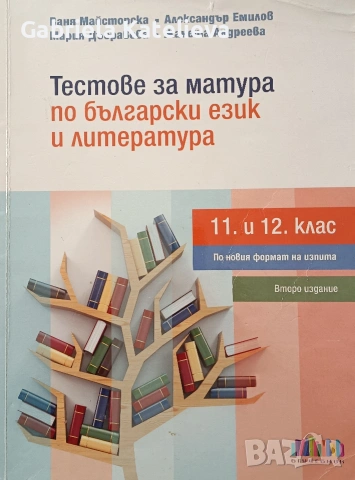 Учебници по български език, снимка 4 - Учебници, учебни тетрадки - 54755837