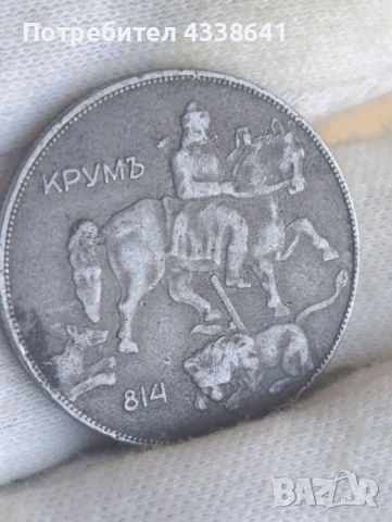 10 лева 1941 година, снимка 5 - Нумизматика и бонистика - 55236355