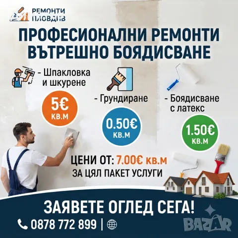 Боядисване,шпакловка на апартаменти, къщи, сгради 1,50€ кв.м.