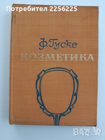 Козметика