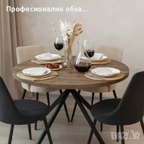 Трапезна кръгла маса за 6 души 120 см.- орех- ДОСТАВКА ДО 2 ДНИ