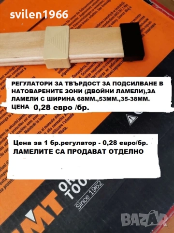 Части за подматрачна рамка.Ламели.Държачи за подматрачни рамки., снимка 14 - Друго - 14203564