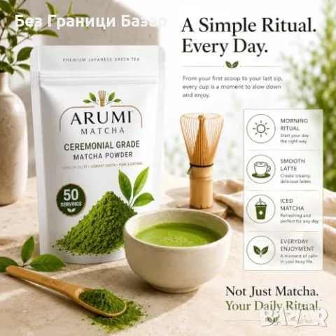 Нов Премиум матча ARUMI Matcha 50 г церемониален японски зелен чай с лъжичка, снимка 3 - Хранителни добавки - 55319672