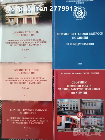 Сборници и помагала