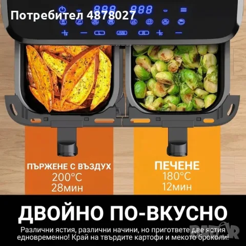 Фритюрник с горещ въздух XXL 9L, 2 камери, 8 програми, Двойно готвене & Синхронизиран финал, снимка 4 - Фритюрници - 55502081