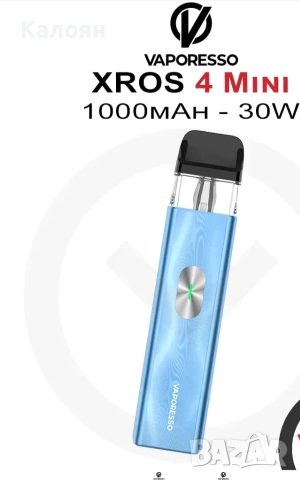 XROS 4 Mini Ice Blue 1000mAh Pod - Vaporesso Електронна Цигара, снимка 2 - Електронни цигари - 55099264
