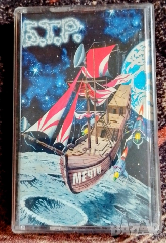 Аудио касета БТР - Мечти (1999)