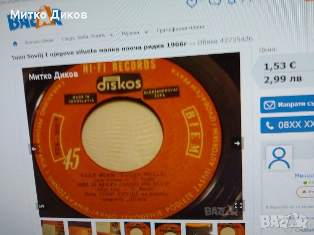 Jimmy Clayton ,Br Lee,Barb.Ann,Dave Dudley,Удо Юргенс,T.Sovilj,The Fireballs  плочи, снимка 13 - Грамофонни плочи - 48057631