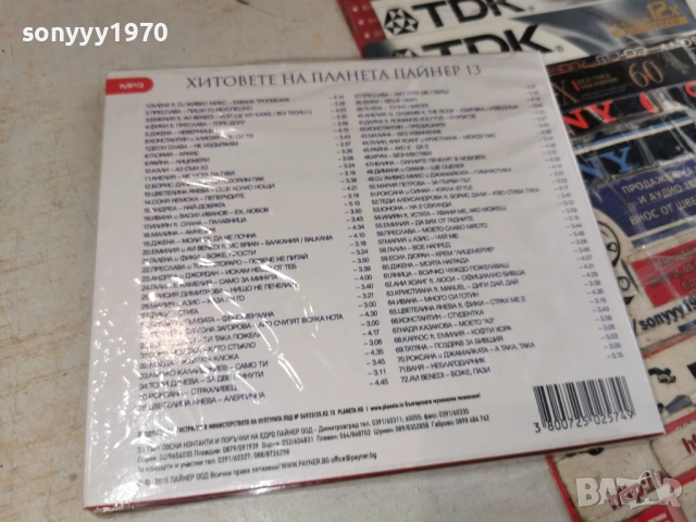 ПАЙНЕР 13 MP3 DISC 0806261643L1, снимка 10 - CD дискове - 54822787