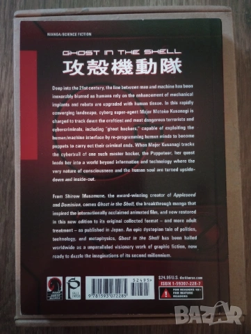 Манга: The Ghost in the Shell vol. 1, 2nd Edition[Uncensored], снимка 2 - Списания и комикси - 54654876