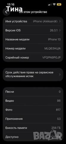 iPhone 13 256 gb Black , снимка 5 - Apple iPhone - 54026128