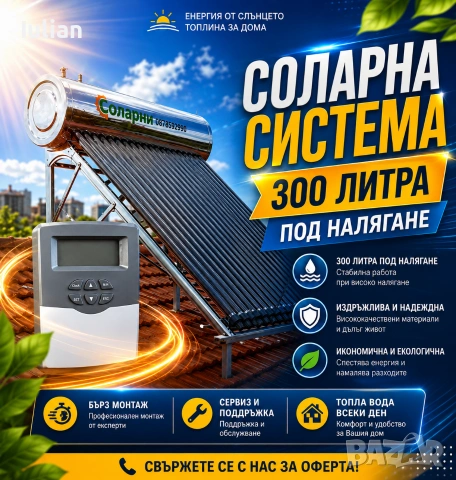 Слънчеви колектори за топла вода 