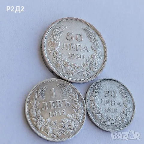стари сребърни монети 1 лев 20 и 50 лева 