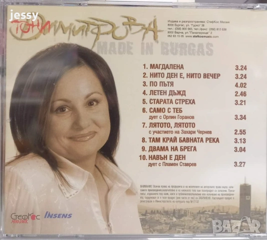 Тони Димитрова колекция, снимка 3 - CD дискове - 53996390