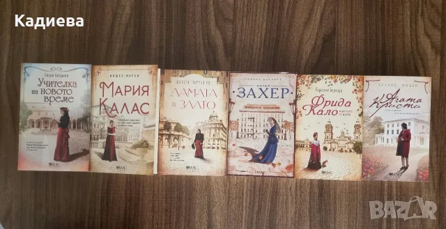 Колекция "Музи" от издателство Емас
