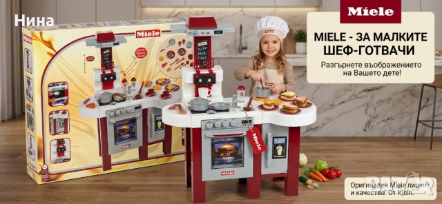 Детска кухня Theo Klein Miele Kitchen Petit Gourmet🔝  , снимка 8 - Образователни игри - 54390438