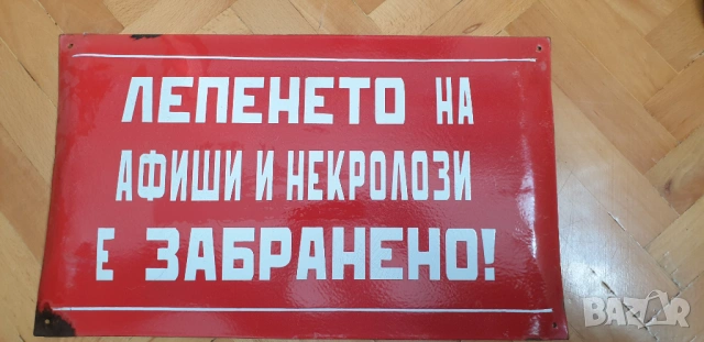 Емайлирана соц. табела, снимка 2 - Антикварни и старинни предмети - 54663754