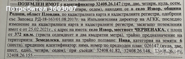 Село извор от собственик , снимка 2 - Земеделска земя - 55179453