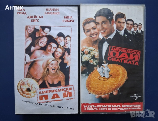 Видеокасети VHS Американски Пай 1 - 2 Част