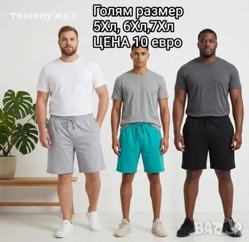 Мъжки панталони , снимка 2 - Къси панталони - 54346523