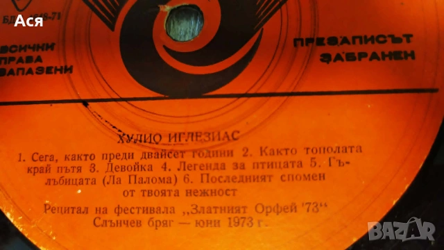 ГРАМОФОННИ ПЛОЧИ 146 Броя-60 евро, снимка 2 - Колекции - 55119045