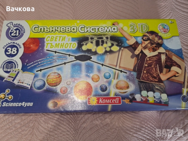 Образователна игра 3D модел на Слънчевата система