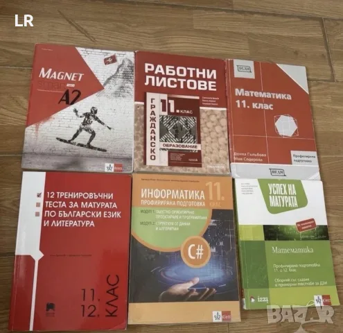 учебници за 11 клас 