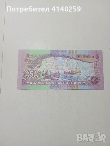 МАЛДИВИ БАНКНОТА , снимка 3 - Нумизматика и бонистика - 54142886
