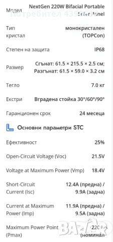 Соларен панел Eco Flow NextGen 220W Bifacial Portable, снимка 3 - Друга електроника - 54702540