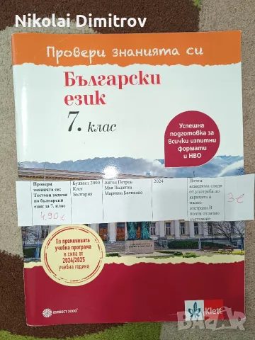 учебни помагала за шести и седми клас, снимка 10 - Други - 55308070