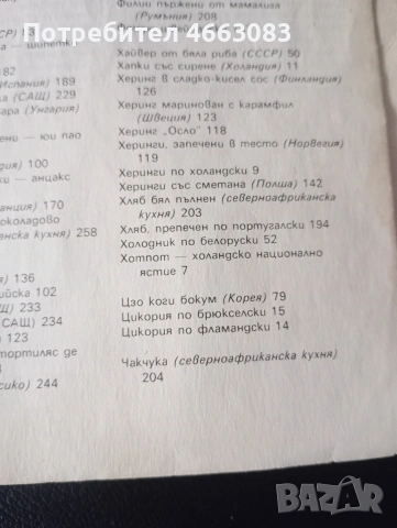 Готварска книга., снимка 2 - Антикварни и старинни предмети - 54752546