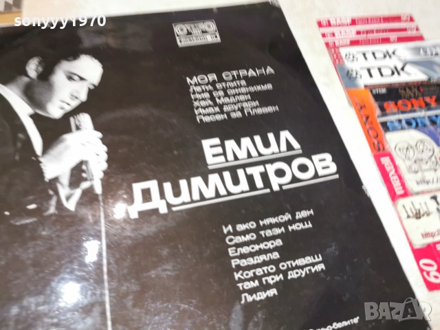 ЕМИЛ ДИМИТРОВ 1007262054L1, снимка 7 - Грамофонни плочи - 55236381