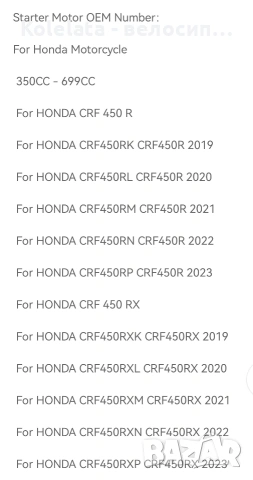 Нов стартер Honda CRF 450, снимка 4 - Части - 53962333
