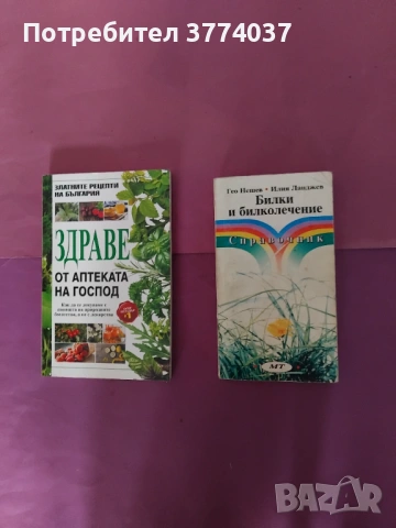 7 книги за билки и тяхното използване 