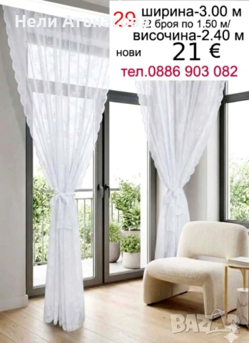 Дълги бели пердета