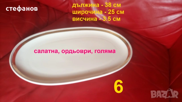 Голям комплект порцеланови чинии, супник, 40 елемента, български на Изида, снимка 7 - Сервизи - 55103079