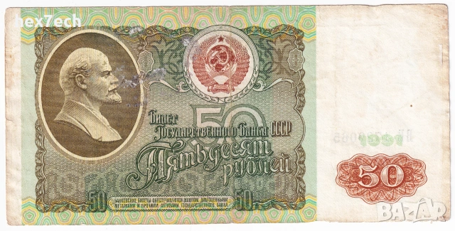 ❤️ ⭐ Русия 1991 50 рубли ⭐ ❤️, снимка 2 - Нумизматика и бонистика - 53580053