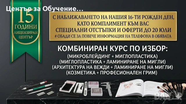 Комбиниран Курс по Избор 
