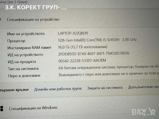 Lenovo IdeaPad Slim 3 15IAH8, i5-12450H, 16GB Ram, снимка 9 - Лаптопи за работа - 54401391