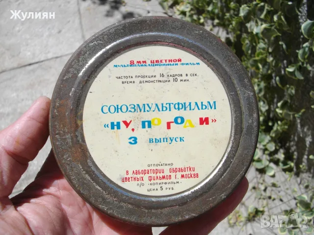 МЕТАЛНА КУТИЯ ОТ КИНОЛЕНТА НУ, ПОГОДИ! СССР , снимка 8 - Антикварни и старинни предмети - 55679204