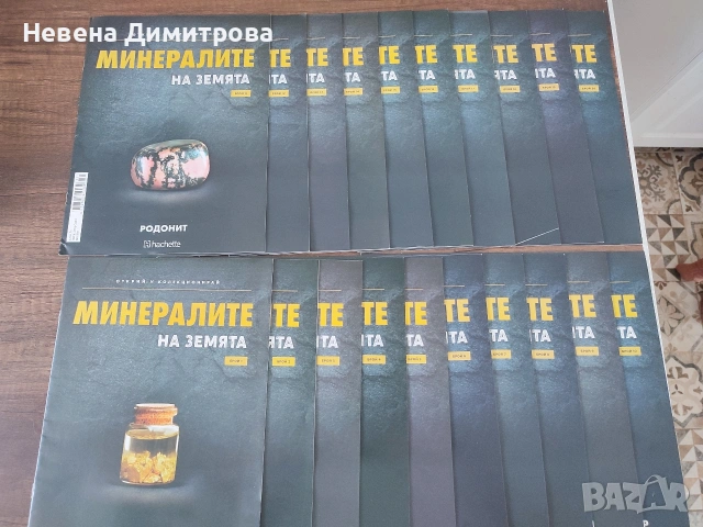 Колекция Минералите на земята от 1-ви до 80- ти брой, снимка 10 - Колекции - 54354885