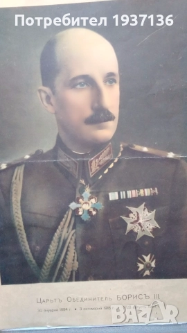 Цар Борис плакат литография рядко., снимка 3 - Колекции - 55036072