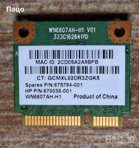 Atheros AR5B125 Wi-fi модул за лаптоп, снимка 4 - Лаптоп аксесоари - 55252537