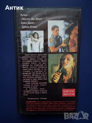 Видеокасети VHS Извън Контрол Измамна Нишка, снимка 5 - Други жанрове - 54584216