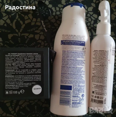 Козметични продукти за тяло и масажна свещ (Nivea, HHS, Oil Therapy) - нови, снимка 3 - Козметика за тяло - 55609139