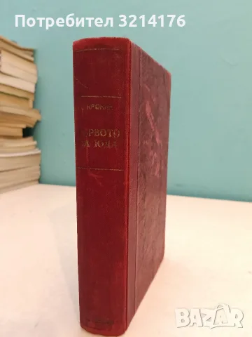 7 класики луксозна изработка от Арчибалд Кронин (1941-1965), снимка 8 - Художествена литература - 55555838