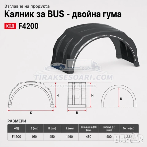 Калник за BUS с двойна гума и обла повърхност Bawer F4200 Simple, снимка 2 - Аксесоари и консумативи - 54533224
