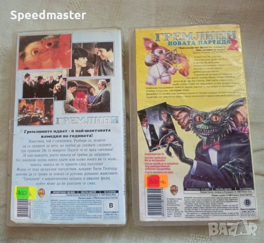 VHS Гремлими 1 и 2, снимка 3 - Други жанрове - 54661758