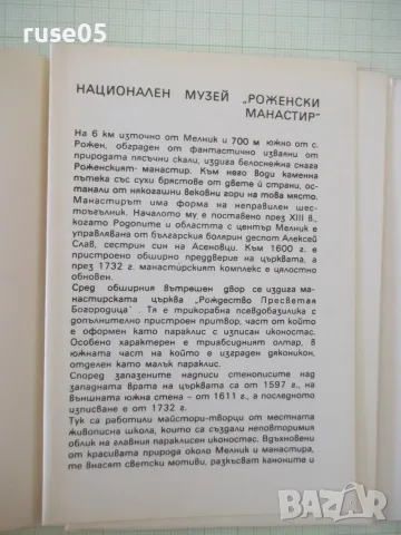 Комплект "Роженски манастир - Кирил Грънчаров", снимка 3 - Пътеводители, карти и атласи - 55313099